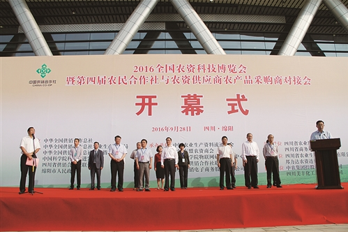 搭建農(nóng)商對(duì)接平臺(tái) 促進(jìn)現(xiàn)代農(nóng)業(yè)發(fā)展&mdash;&mdash;2016全國農(nóng)資科技博覽會(huì)在四川綿陽舉行