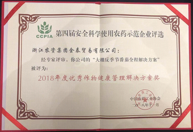 農藥行業&ldquo;兩大殊榮&rdquo;花落浙農