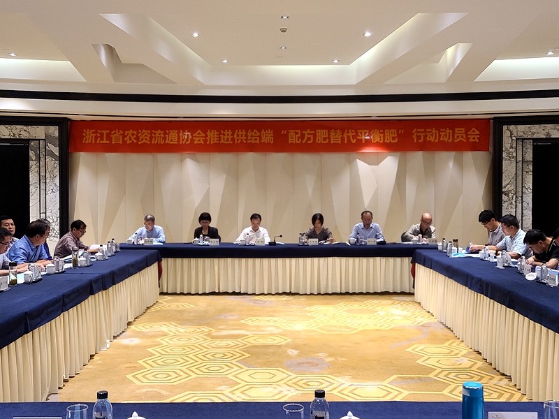 省農(nóng)資流通協(xié)會(huì)召開推進(jìn)供給端&ldquo;配方肥替代平衡肥&rdquo;行動(dòng)動(dòng)員會(huì)