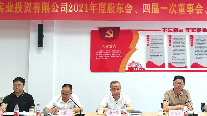 浙農(nóng)實(shí)業(yè)召開2021年度&ldquo;三會&rdquo;