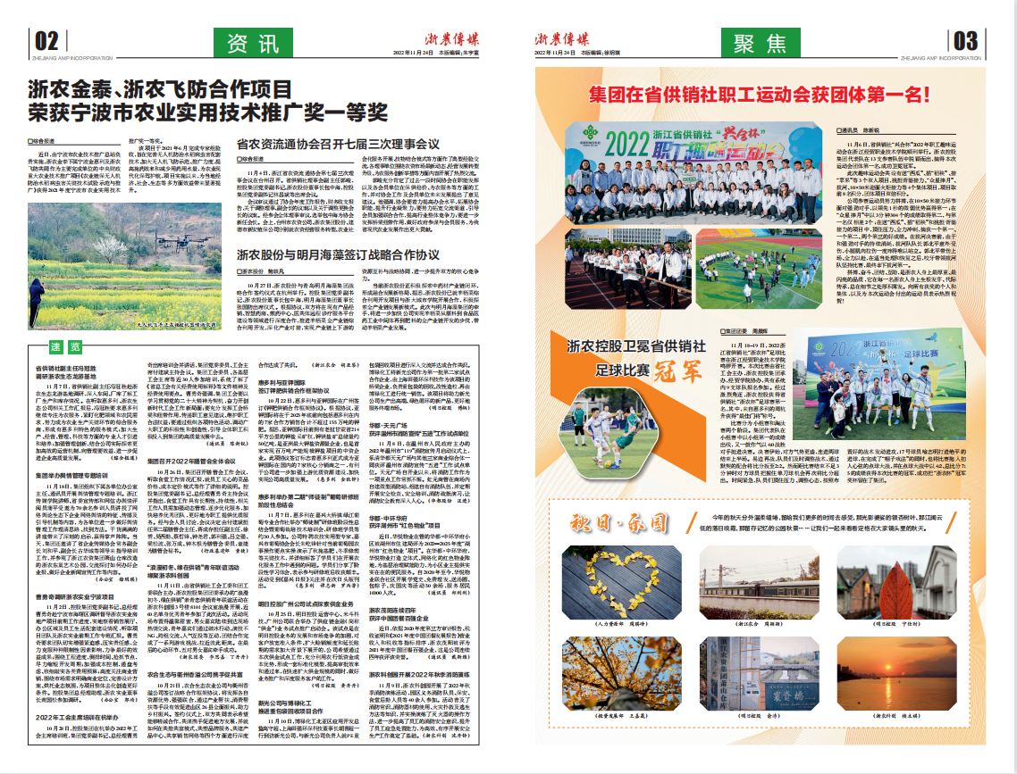 浙農(nóng)傳媒2022第11期（二、三版）