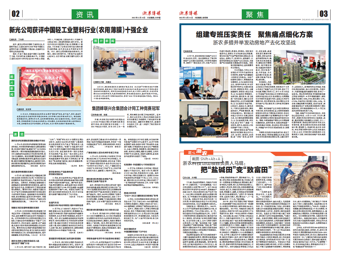 浙農(nóng)傳媒2022第12期（二、三版）