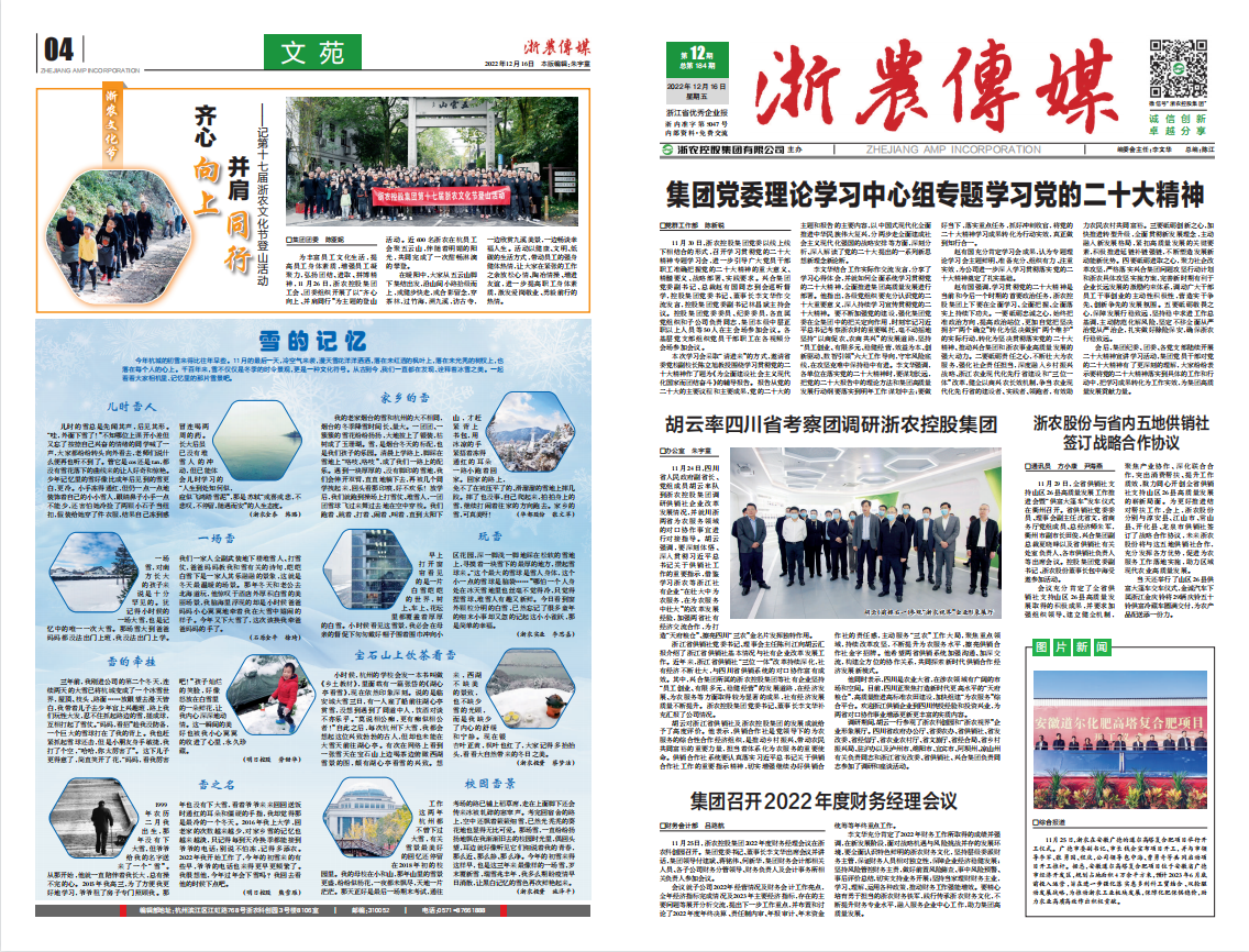 浙農(nóng)傳媒2022第12期（一、四版）