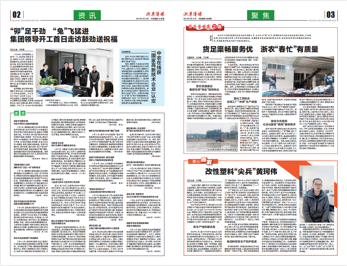 浙農(nóng)傳媒2023第2期（二、三版）