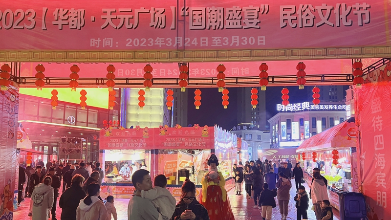 天元廣場(chǎng)&ldquo;國潮盛宴&rdquo;民俗文化節(jié)精彩上演