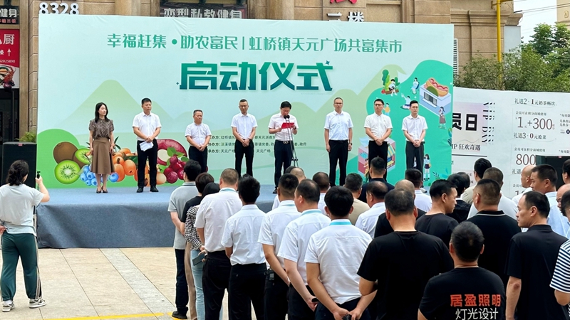 華都&middot;天元廣場共富集市正式開市