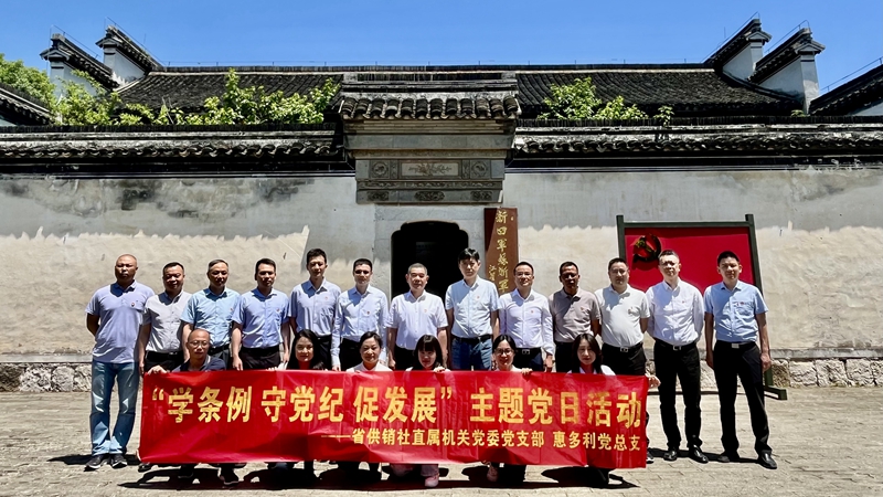 省供銷社直屬機(jī)關(guān)黨委黨支部與惠多利黨總支聯(lián)合開(kāi)展黨紀(jì)學(xué)習(xí)教育主題黨日活動(dòng)