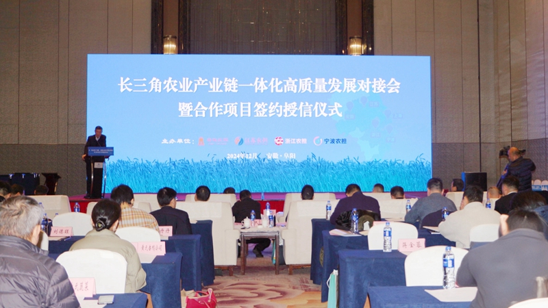 浙江農合參加長三角農業產業鏈一體化高質量發展對接會暨合作項目簽約授信儀式