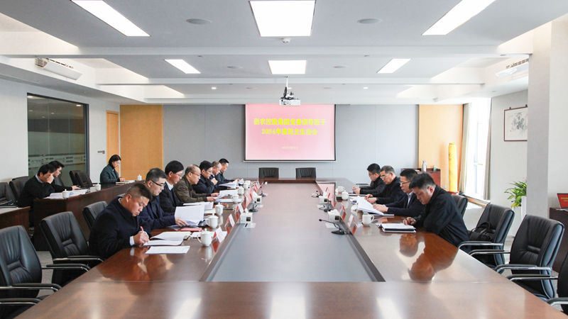浙農(nóng)控股集團(tuán)黨委召開2024年度民主生活會