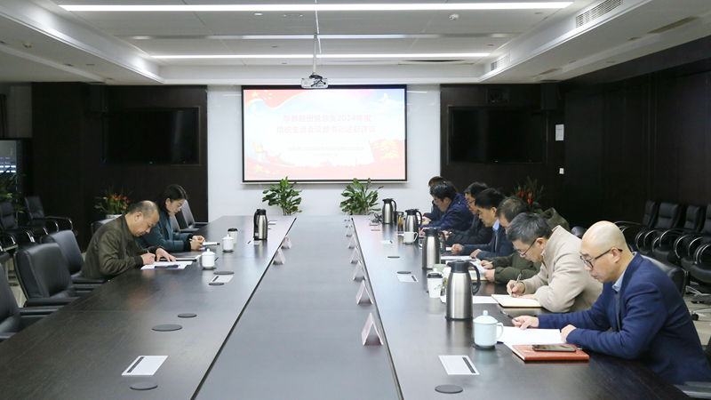 華都股份黨總支召開2024年度組織生活會(huì)