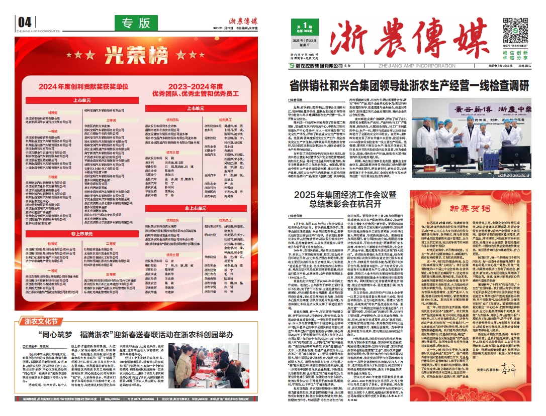 浙農(nóng)傳媒2025第1期（一、四版）