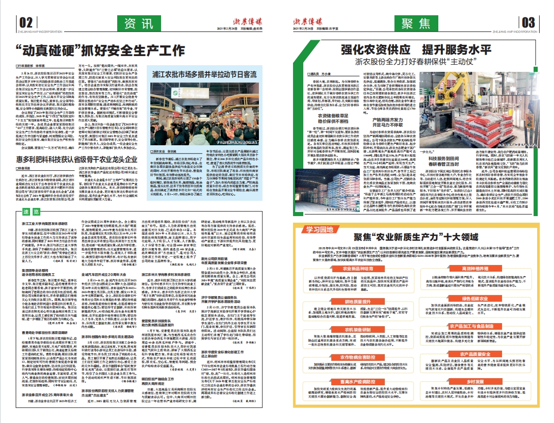 浙農(nóng)傳媒2025第2期（二、三版）