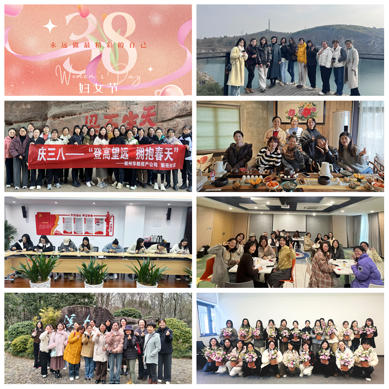 赴春日之約 綻巾幗芳華｜集團(tuán)各級(jí)工會(huì)開展&ldquo;三八&rdquo;婦女節(jié)系列活動(dòng)