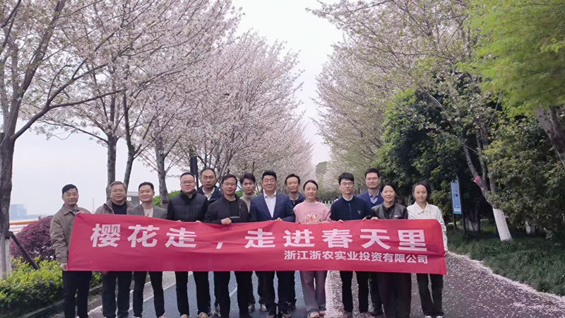 浙農實業(yè)組織開展&ldquo;櫻花走，走進春天里&rdquo;健走活動