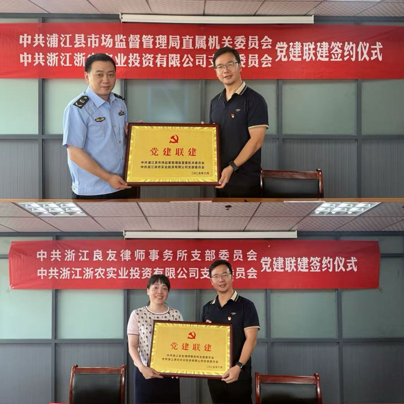 浙江實業(yè)黨支部深化黨建聯(lián)建 共促農(nóng)批市場發(fā)展