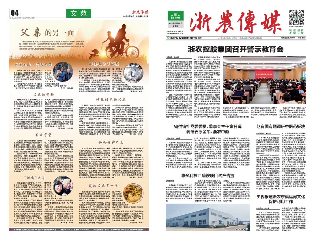 浙農傳媒2025第6期（一、四版）