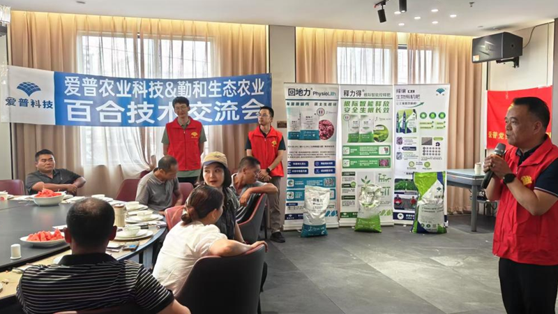 愛普科技黨員服務隊舉行百合種植技術交流會 助力特色農(nóng)業(yè)發(fā)展