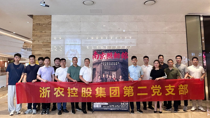 集團第二黨支部開展集中觀影活動