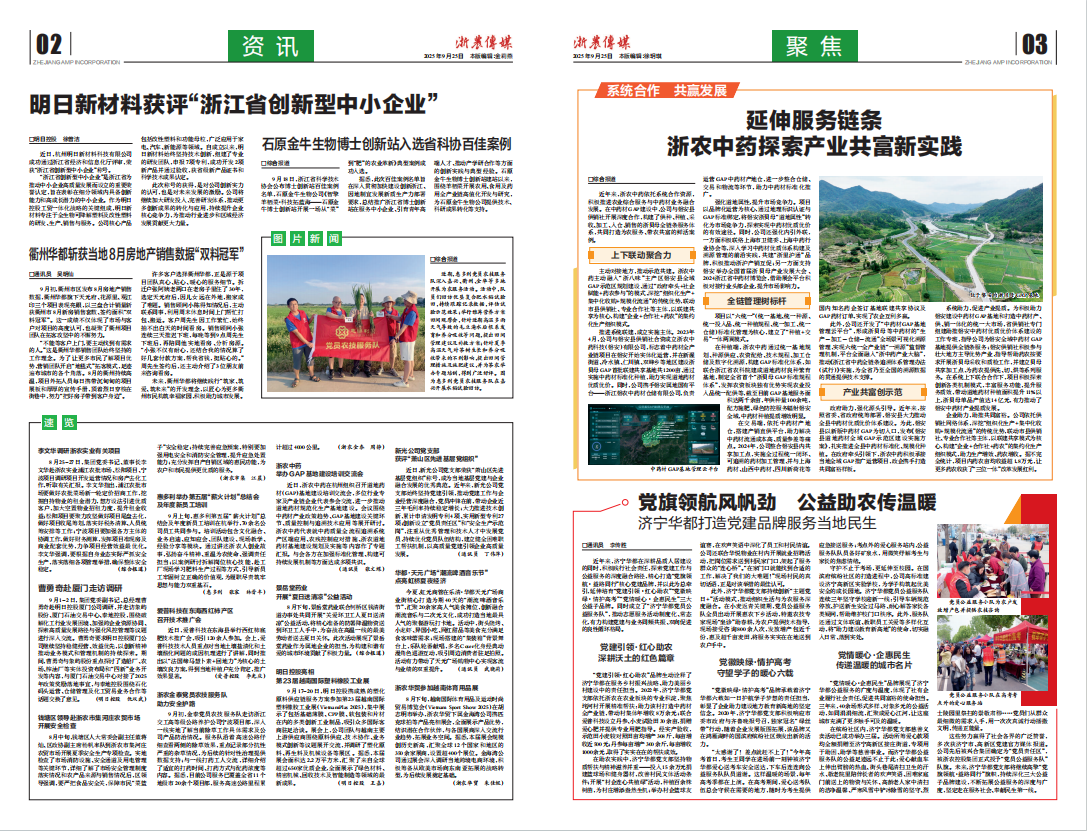 浙農傳媒2025第9期（二、三版）