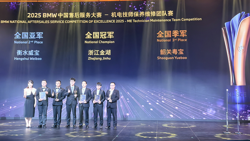 金昌汽車、金誠汽車在2025年BMW中國售后服務大賽中斬獲佳績