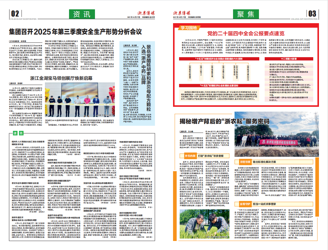 浙農傳媒2025第10期（二、三版）