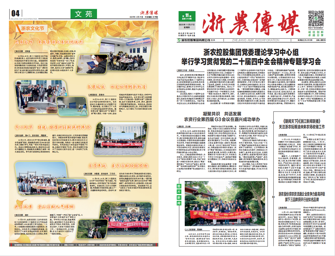 浙農傳媒2025第11期（一、四版）