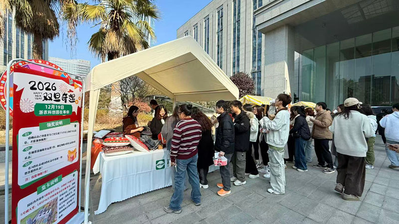 浙農(nóng)科創(chuàng)舉辦&ldquo;雙旦&rdquo;趣味游園活動(dòng)