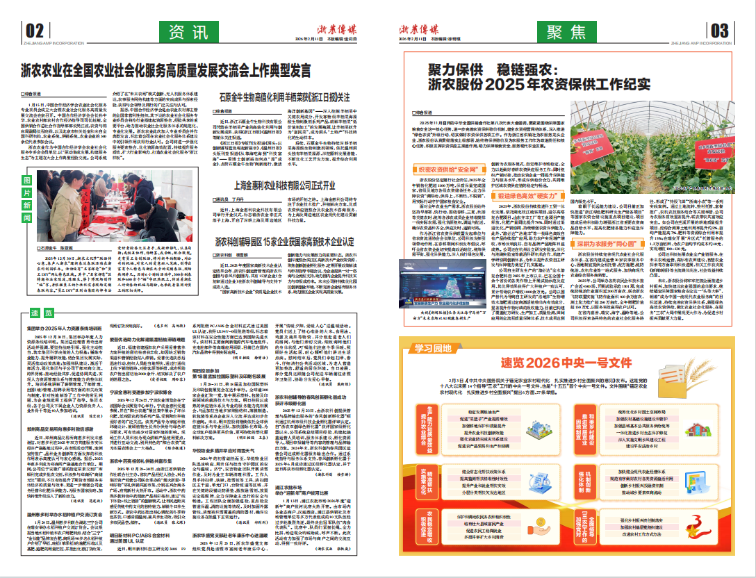 浙農傳媒2026第1期（二、三版）