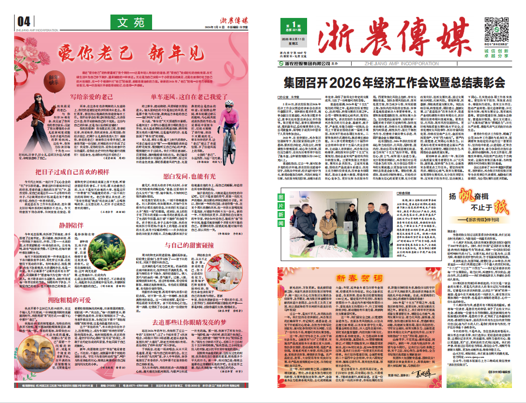 浙農傳媒2026第1期（一、四版）