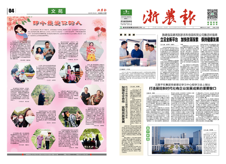 浙農報2020第5期（一、四版）