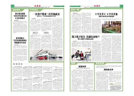 浙農(nóng)報(bào)2015年第3期（二、三版）