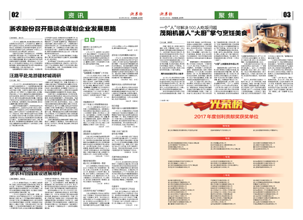 浙農報2018年第2期（二、三版）
