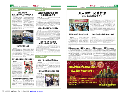 浙農報2008年第十二期（二、三版）