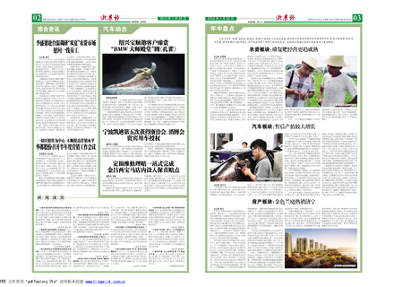 浙農(nóng)報2013年第07期（二、三版）