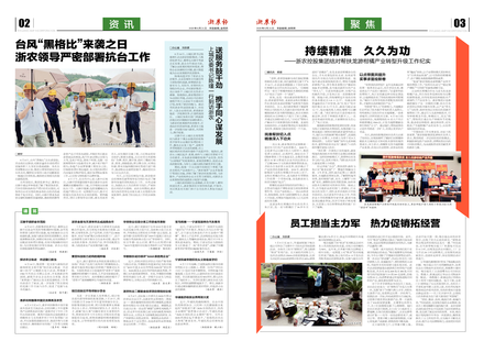 浙農報2020第8期（二、三版）