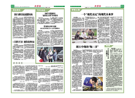 浙農報2014年第02期（二、三版）