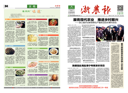 浙農報2018第4期（一、四版）