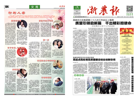 浙農報2018第3期（一、四版）