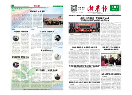 浙農(nóng)報(bào)2015年第4期（一、四版）