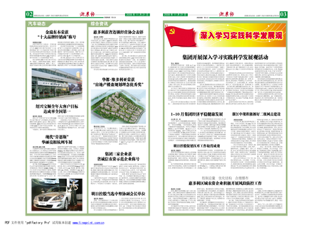 浙農報2008年第十三期（二、三版）