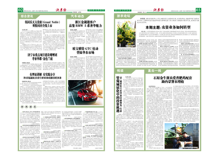 浙農報2013年第12期（二、三版）