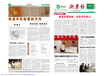 浙農報2008年第七期（一、四版）