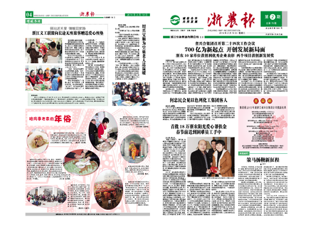 浙農報2014年第01期（一、四版）