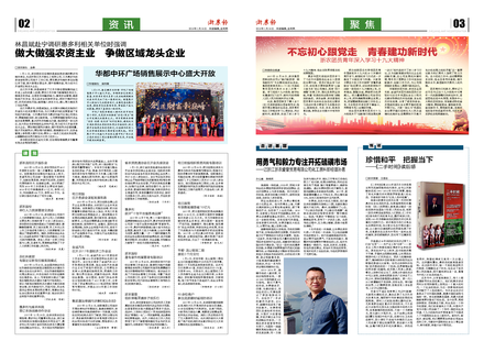 浙農報2018年第1期（二、三版）