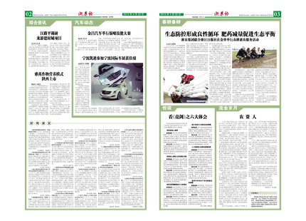浙農(nóng)報(bào)2015年第4期（二、三版）