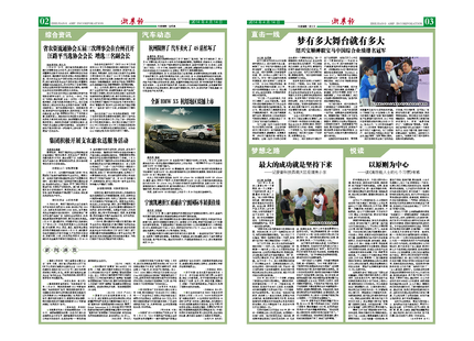 浙農報2014年第04期（二、三版）