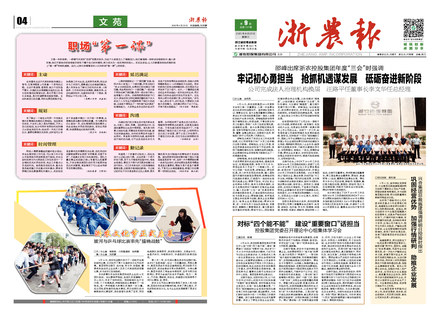 浙農報2020第9期（一、四版）