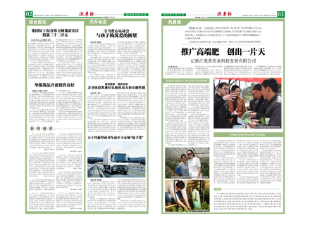 浙農(nóng)報(bào)2010年第5期（二、三版）
