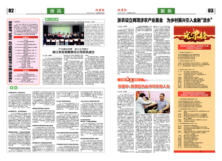 浙農報2020第7期（二、三版）
