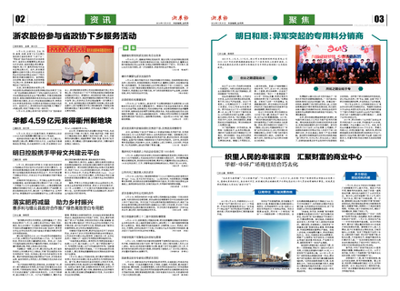浙農報2018第5期（二、三版）